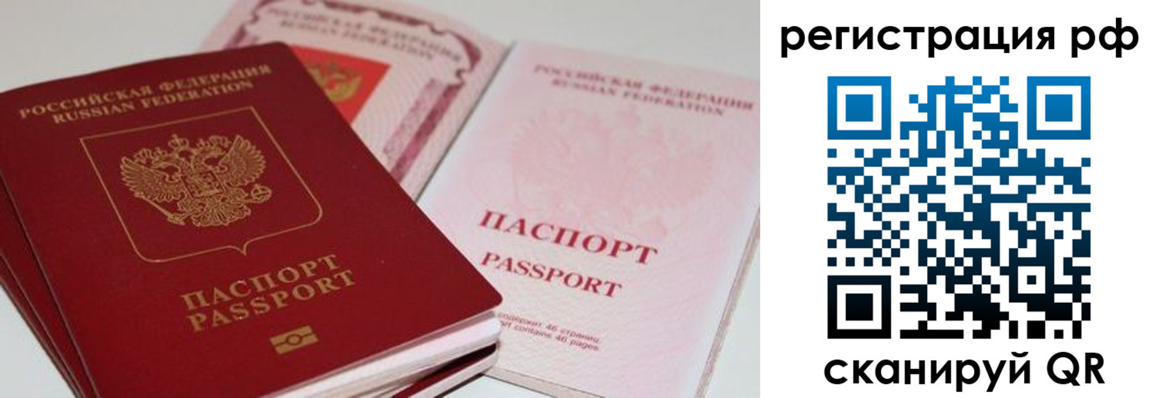 прописка паспорт в Реутове
