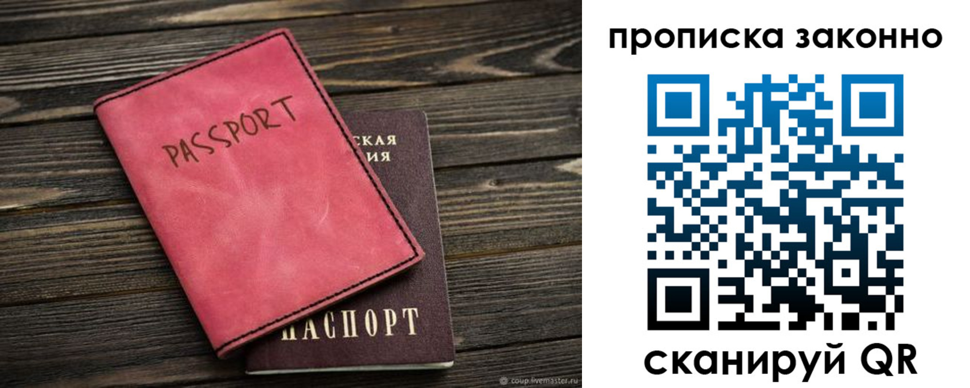 прописка регистрация в Реутове
