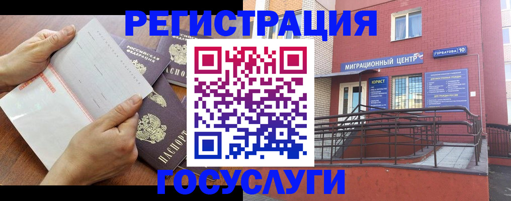 временная регистрация для школы в Реутове