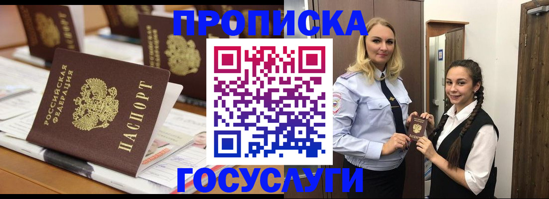прописка ребенка в Реутове