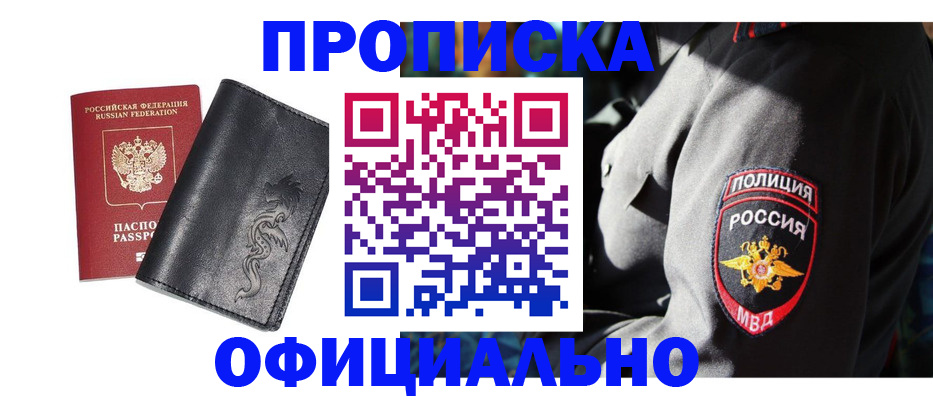 прописка в Реутове