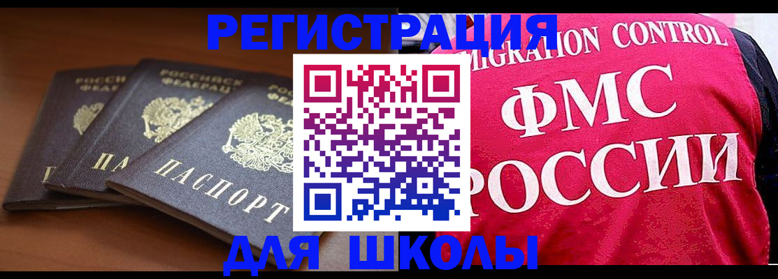 прописка иностранных граждан в Реутове