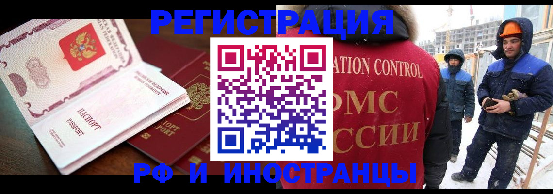 прописка регистрация в Реутове