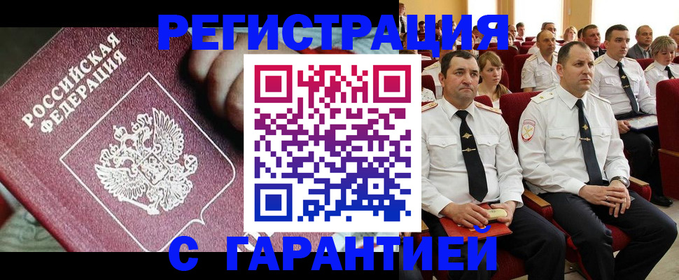 прописка в Реутове