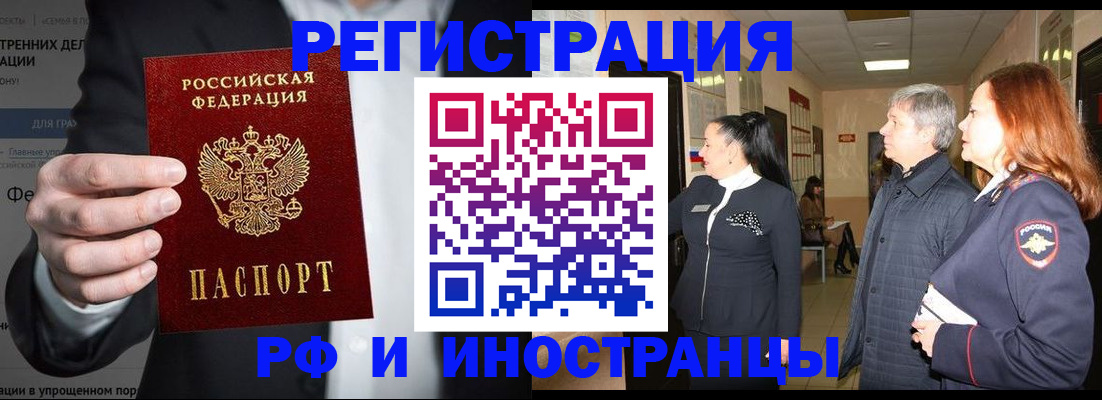 временная регистрация недорого в Реутове